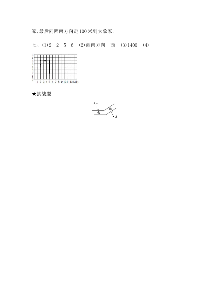 北师大版四年级数学上册总复习题《图形与几何》含答案_小学1-6年级全部试卷_数学_四年级_3-9-3、小学四年级数学上册_3-9-3-2、练习题、作业、试题、试卷_北师大版_专项练习