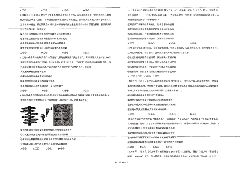高二政治_251213新疆维吾尔自治区喀什地区英吉沙县县多校2025-2026学年高二上学期12月期中（全）