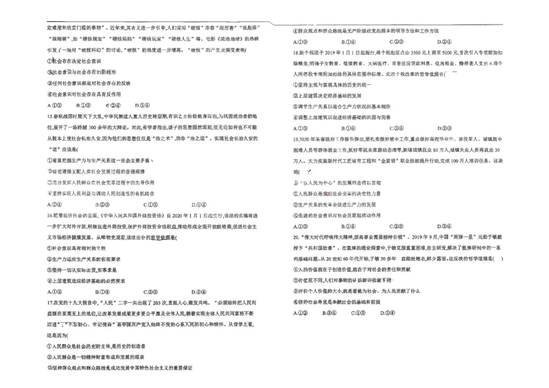 高二政治_251213新疆维吾尔自治区喀什地区英吉沙县县多校2025-2026学年高二上学期12月期中（全）