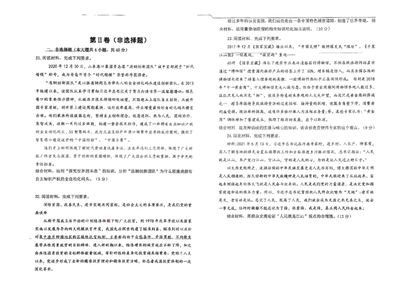 高二政治_251213新疆维吾尔自治区喀什地区英吉沙县县多校2025-2026学年高二上学期12月期中（全）