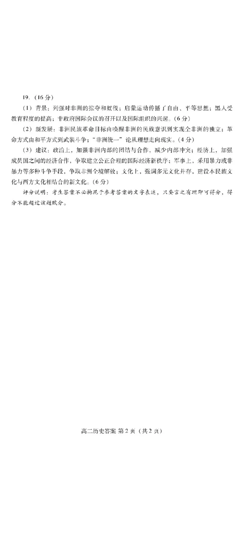 答案_2024-2025高三（6-6月题库）_2024年07月试卷_240712山东省潍坊市2024年7月高二年级下学期期末学习质量检测_山东省潍坊市2024年7月高二年级下学期期末学习质量检测历史