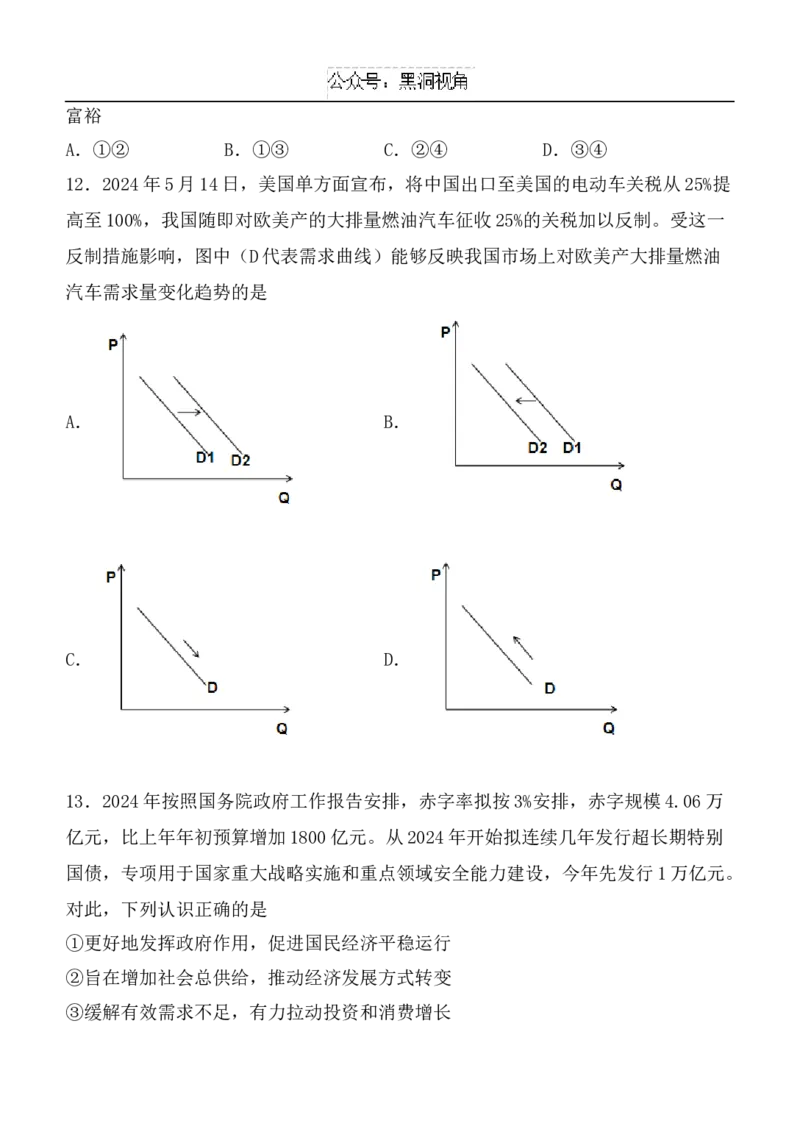 陕西省西安中学高2025届高三第二次质量检测政治_2024-2025高三（6-6月题库）_2024年11月试卷_1114陕西省西安中学2024-2025学年高三上学期第二次调研考试
