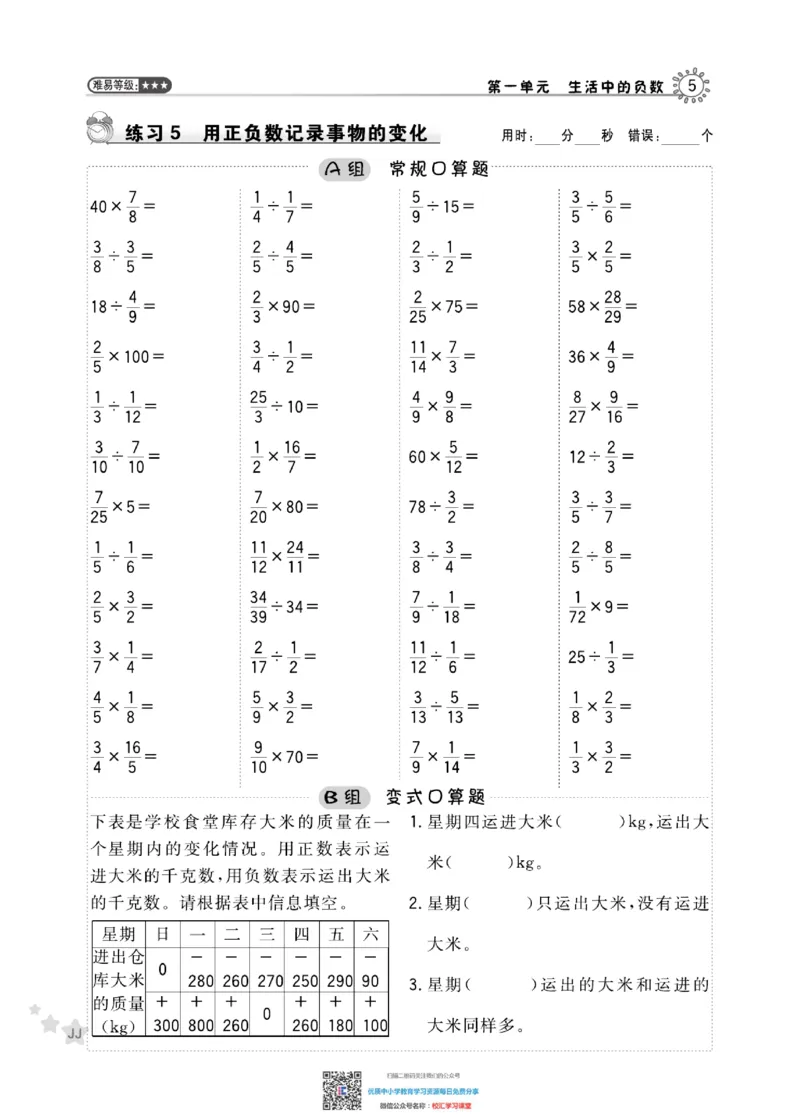 典中点星级口算冀教版6下_小学1-6年级全部试卷_数学_六年级_3-11-4、小学六年级数学下册_3-11-4-2、练习题、作业、试题、试卷_通用