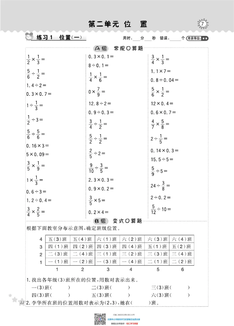 典中点星级口算冀教版6下_小学1-6年级全部试卷_数学_六年级_3-11-4、小学六年级数学下册_3-11-4-2、练习题、作业、试题、试卷_通用