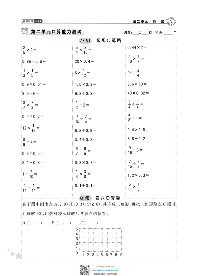 典中点星级口算冀教版6下_小学1-6年级全部试卷_数学_六年级_3-11-4、小学六年级数学下册_3-11-4-2、练习题、作业、试题、试卷_通用
