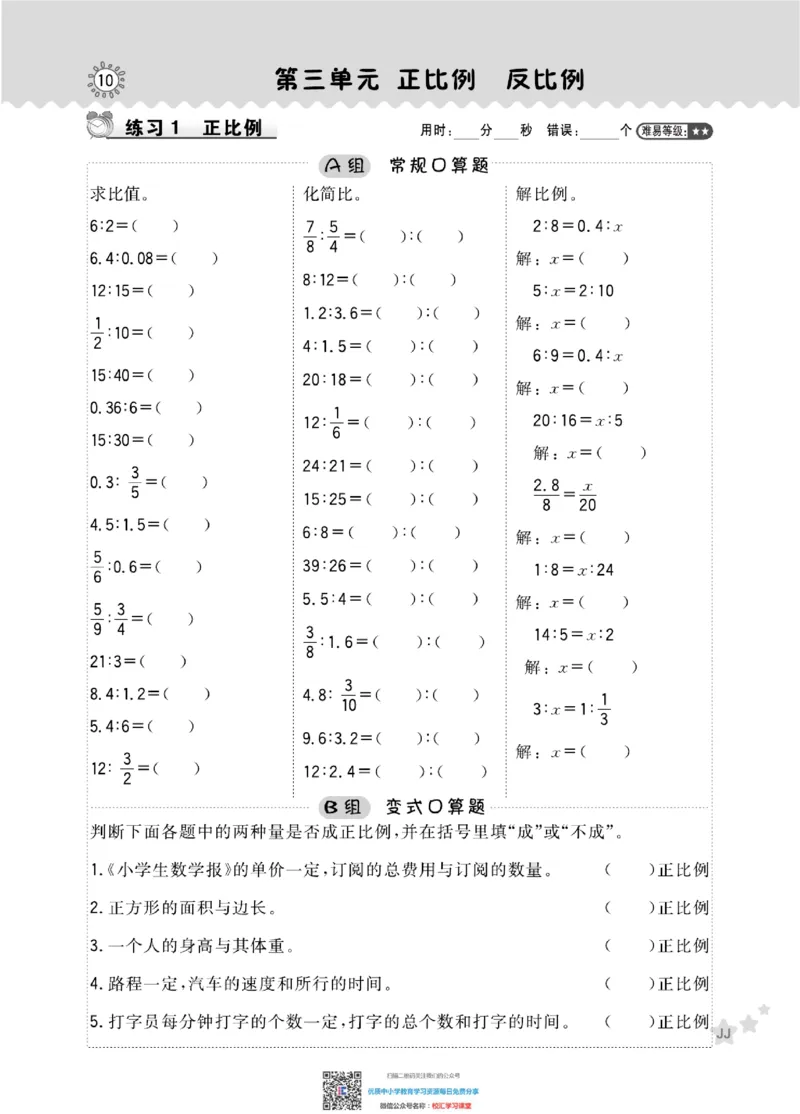典中点星级口算冀教版6下_小学1-6年级全部试卷_数学_六年级_3-11-4、小学六年级数学下册_3-11-4-2、练习题、作业、试题、试卷_通用