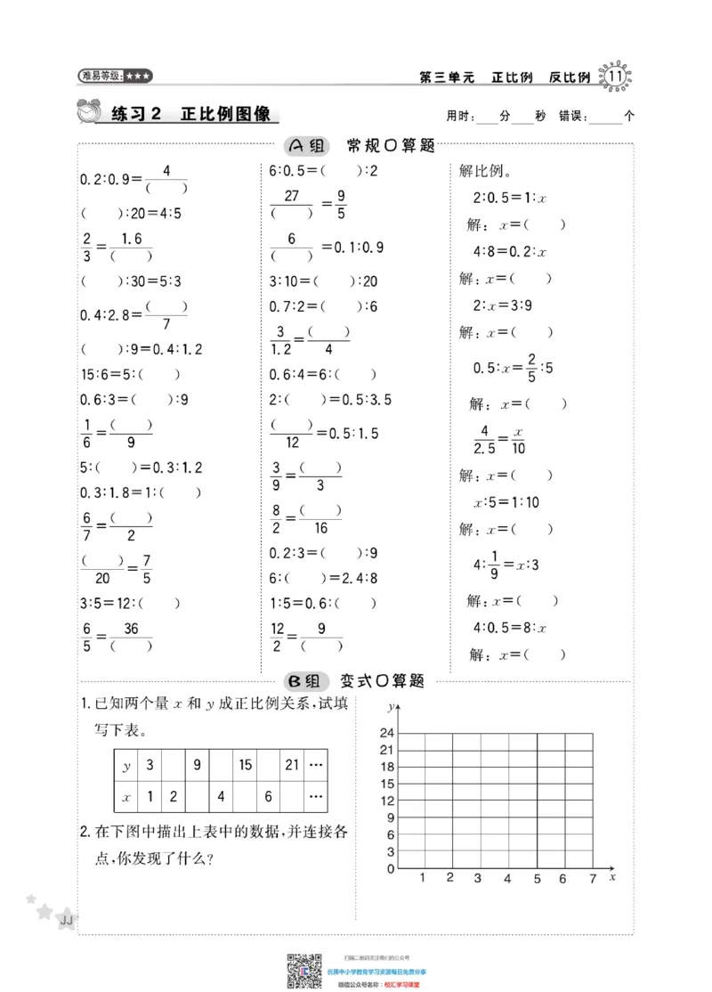 典中点星级口算冀教版6下_小学1-6年级全部试卷_数学_六年级_3-11-4、小学六年级数学下册_3-11-4-2、练习题、作业、试题、试卷_通用