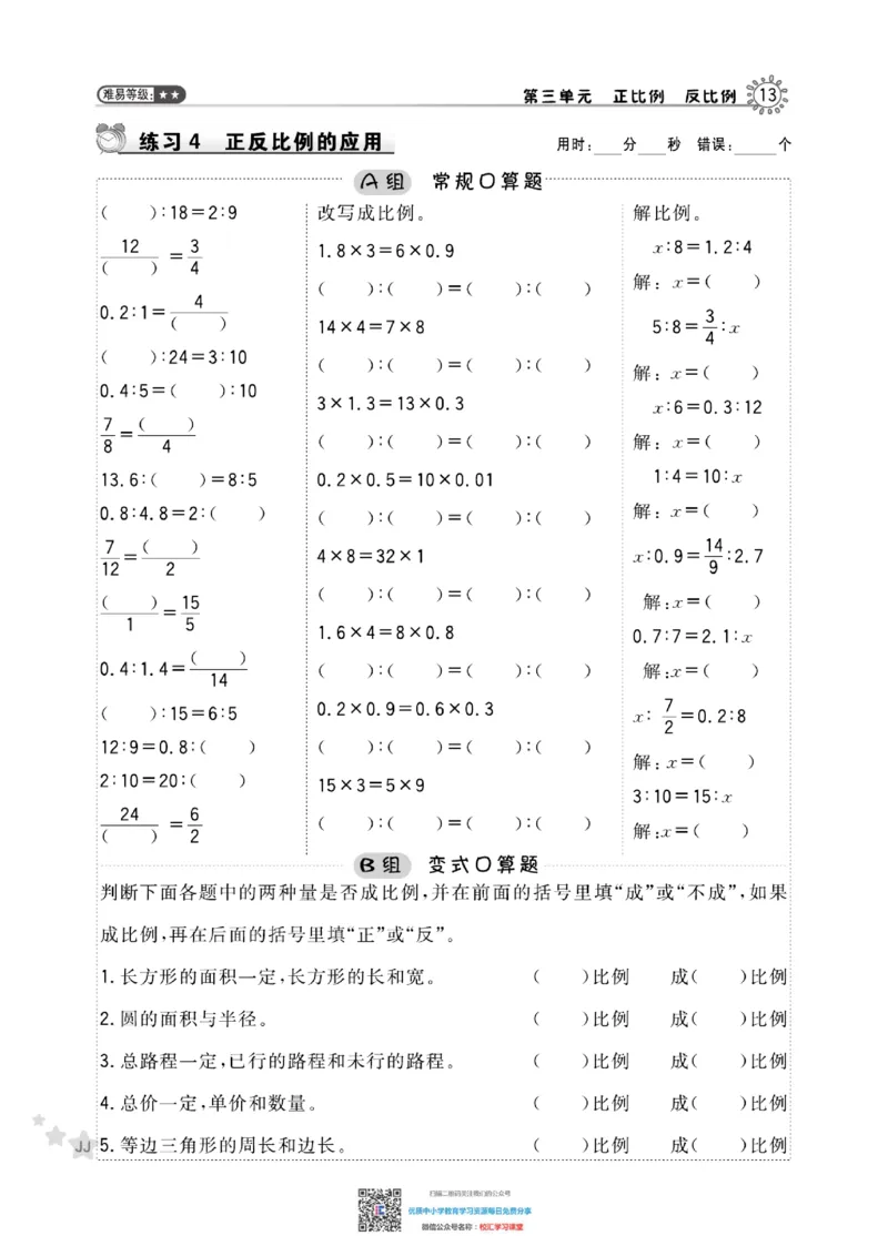 典中点星级口算冀教版6下_小学1-6年级全部试卷_数学_六年级_3-11-4、小学六年级数学下册_3-11-4-2、练习题、作业、试题、试卷_通用