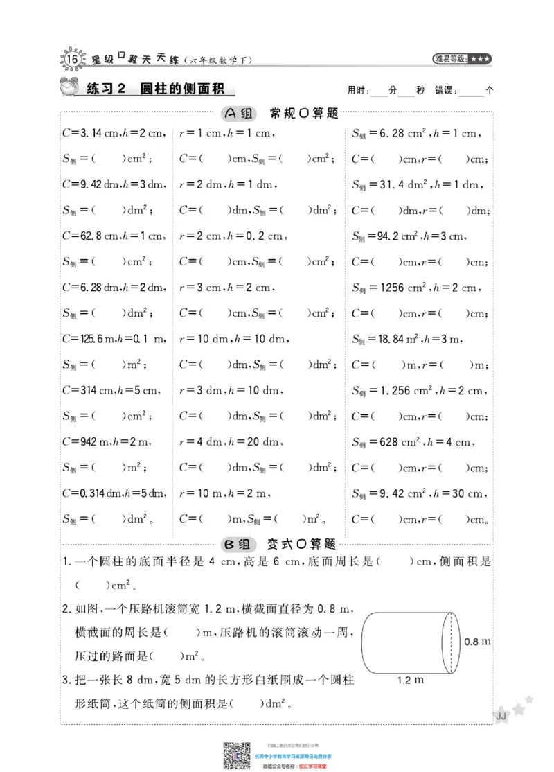 典中点星级口算冀教版6下_小学1-6年级全部试卷_数学_六年级_3-11-4、小学六年级数学下册_3-11-4-2、练习题、作业、试题、试卷_通用