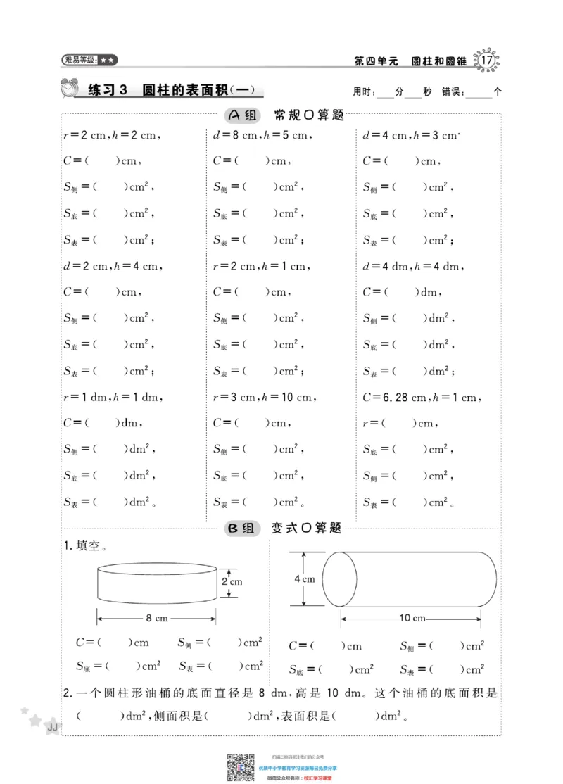 典中点星级口算冀教版6下_小学1-6年级全部试卷_数学_六年级_3-11-4、小学六年级数学下册_3-11-4-2、练习题、作业、试题、试卷_通用