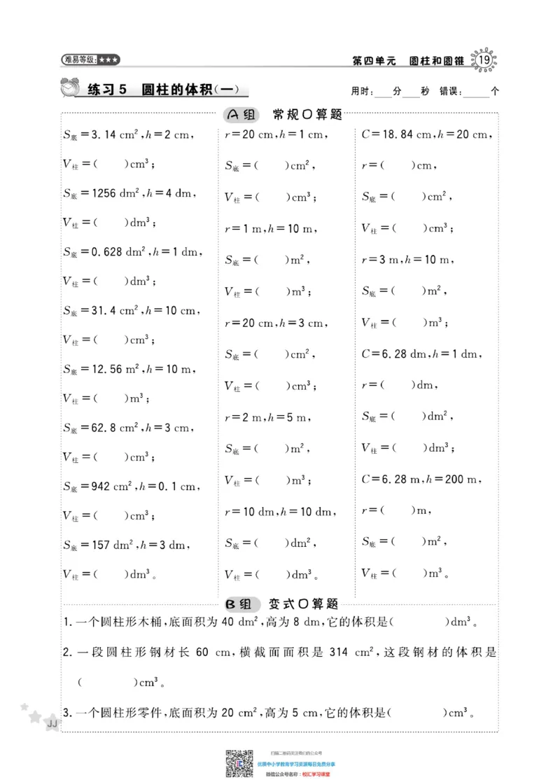 典中点星级口算冀教版6下_小学1-6年级全部试卷_数学_六年级_3-11-4、小学六年级数学下册_3-11-4-2、练习题、作业、试题、试卷_通用