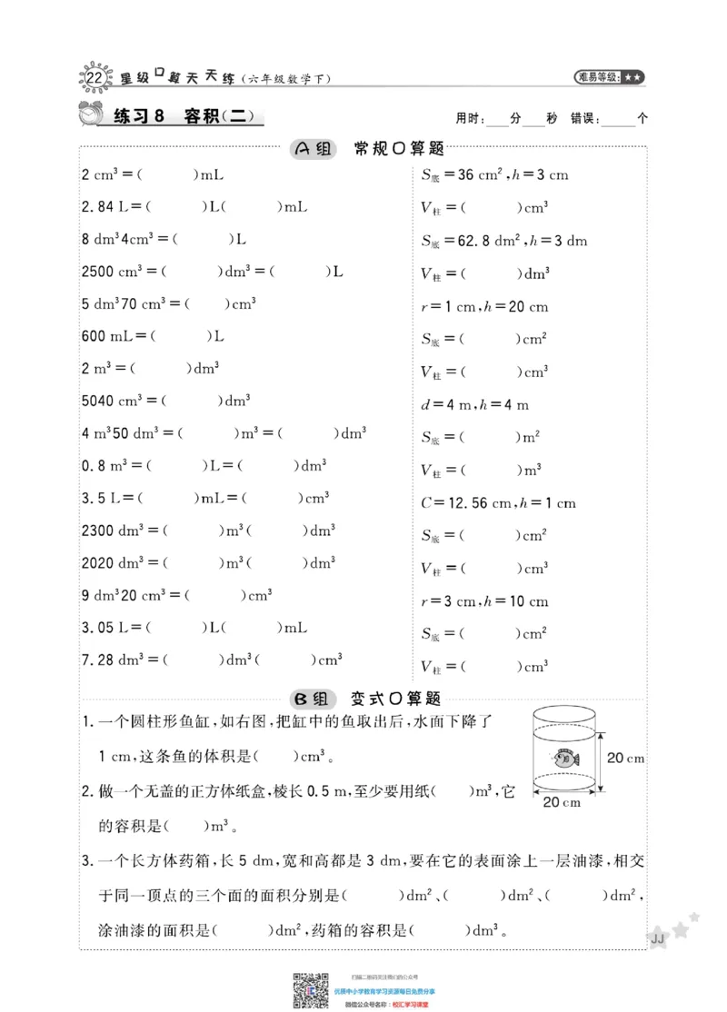 典中点星级口算冀教版6下_小学1-6年级全部试卷_数学_六年级_3-11-4、小学六年级数学下册_3-11-4-2、练习题、作业、试题、试卷_通用