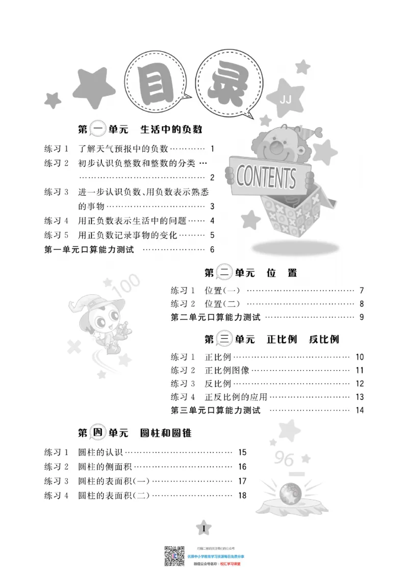 典中点星级口算冀教版6下_小学1-6年级全部试卷_数学_六年级_3-11-4、小学六年级数学下册_3-11-4-2、练习题、作业、试题、试卷_通用