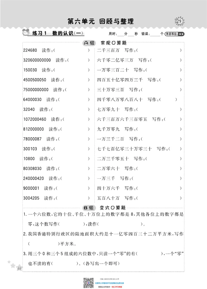 典中点星级口算冀教版6下_小学1-6年级全部试卷_数学_六年级_3-11-4、小学六年级数学下册_3-11-4-2、练习题、作业、试题、试卷_通用