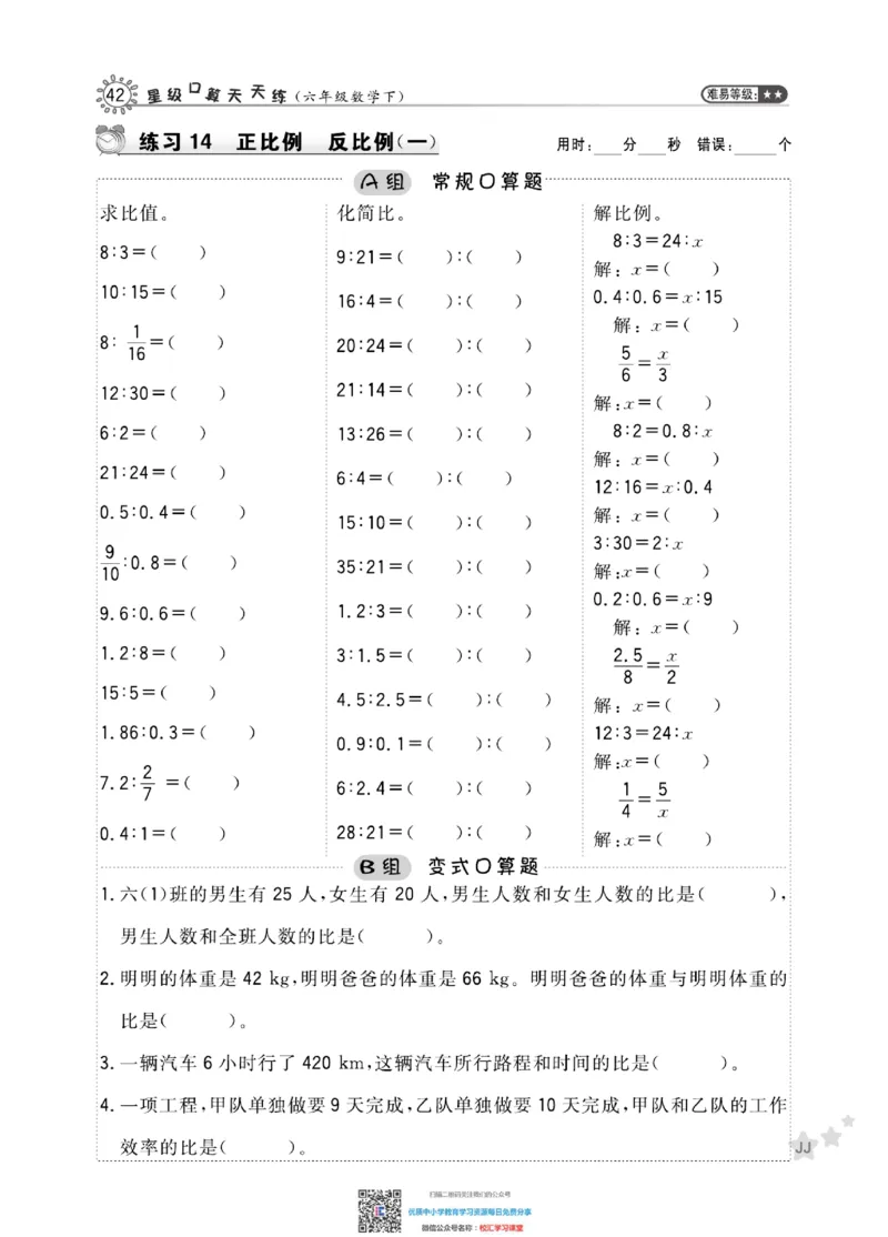 典中点星级口算冀教版6下_小学1-6年级全部试卷_数学_六年级_3-11-4、小学六年级数学下册_3-11-4-2、练习题、作业、试题、试卷_通用