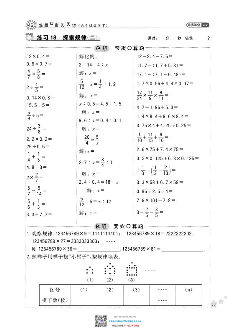 典中点星级口算冀教版6下_小学1-6年级全部试卷_数学_六年级_3-11-4、小学六年级数学下册_3-11-4-2、练习题、作业、试题、试卷_通用