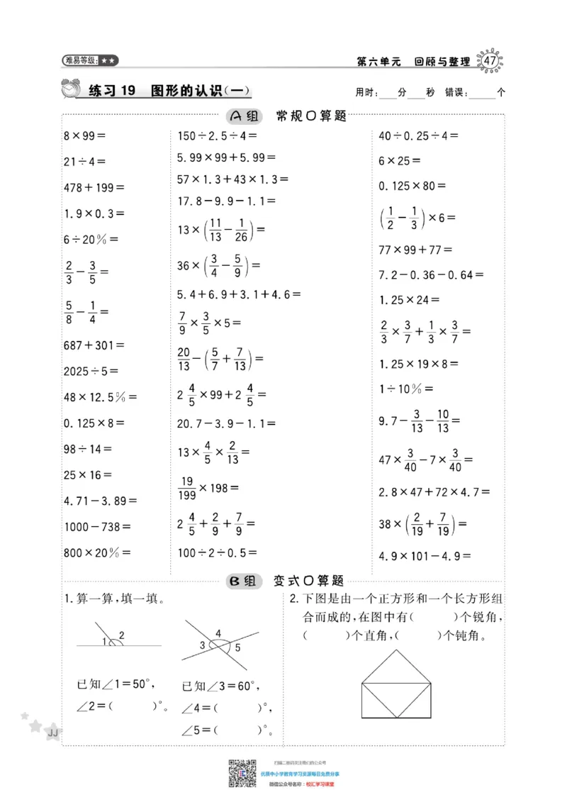 典中点星级口算冀教版6下_小学1-6年级全部试卷_数学_六年级_3-11-4、小学六年级数学下册_3-11-4-2、练习题、作业、试题、试卷_通用