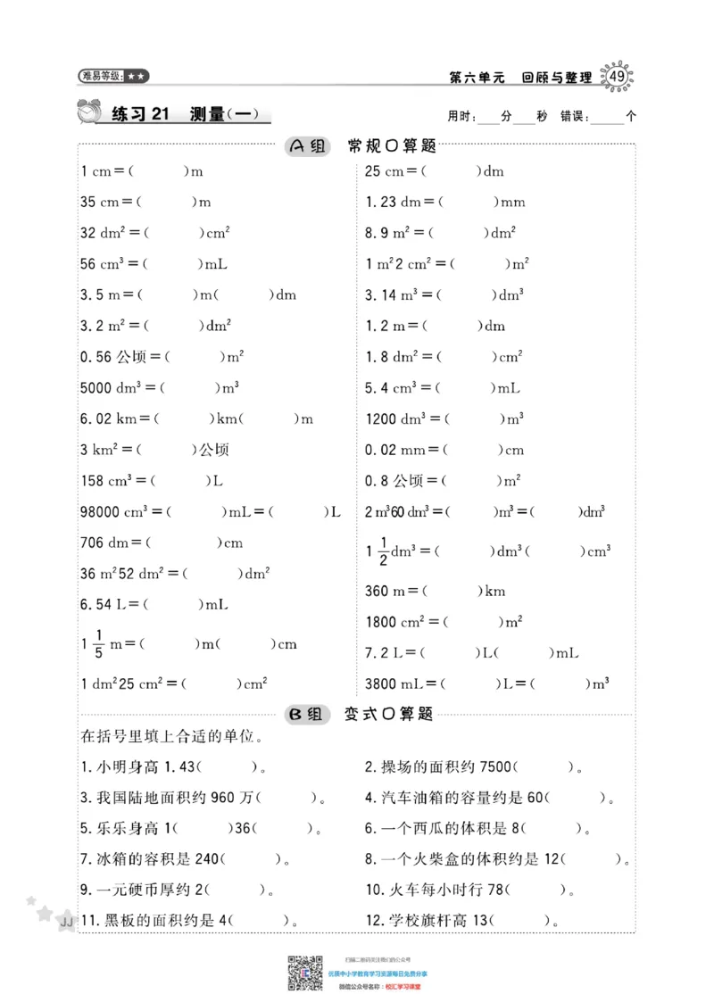 典中点星级口算冀教版6下_小学1-6年级全部试卷_数学_六年级_3-11-4、小学六年级数学下册_3-11-4-2、练习题、作业、试题、试卷_通用