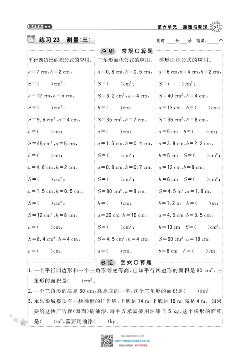 典中点星级口算冀教版6下_小学1-6年级全部试卷_数学_六年级_3-11-4、小学六年级数学下册_3-11-4-2、练习题、作业、试题、试卷_通用
