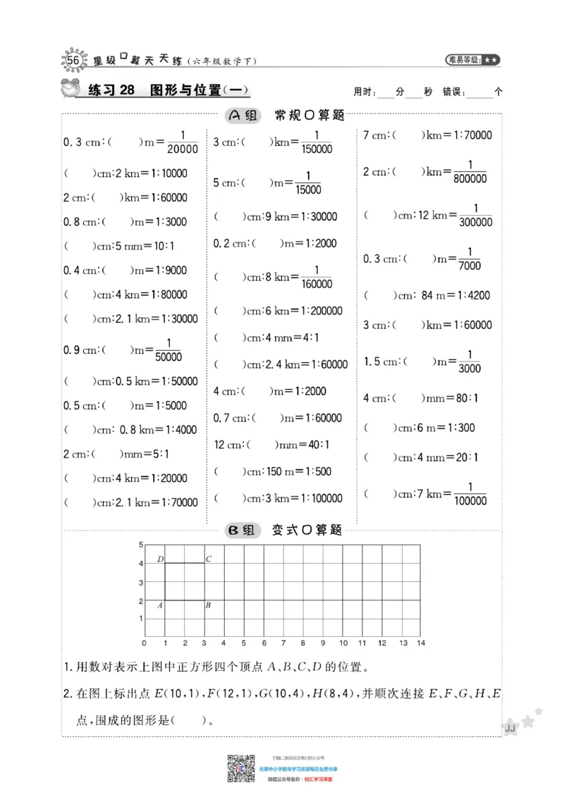 典中点星级口算冀教版6下_小学1-6年级全部试卷_数学_六年级_3-11-4、小学六年级数学下册_3-11-4-2、练习题、作业、试题、试卷_通用