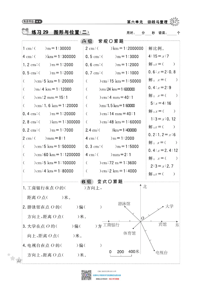 典中点星级口算冀教版6下_小学1-6年级全部试卷_数学_六年级_3-11-4、小学六年级数学下册_3-11-4-2、练习题、作业、试题、试卷_通用