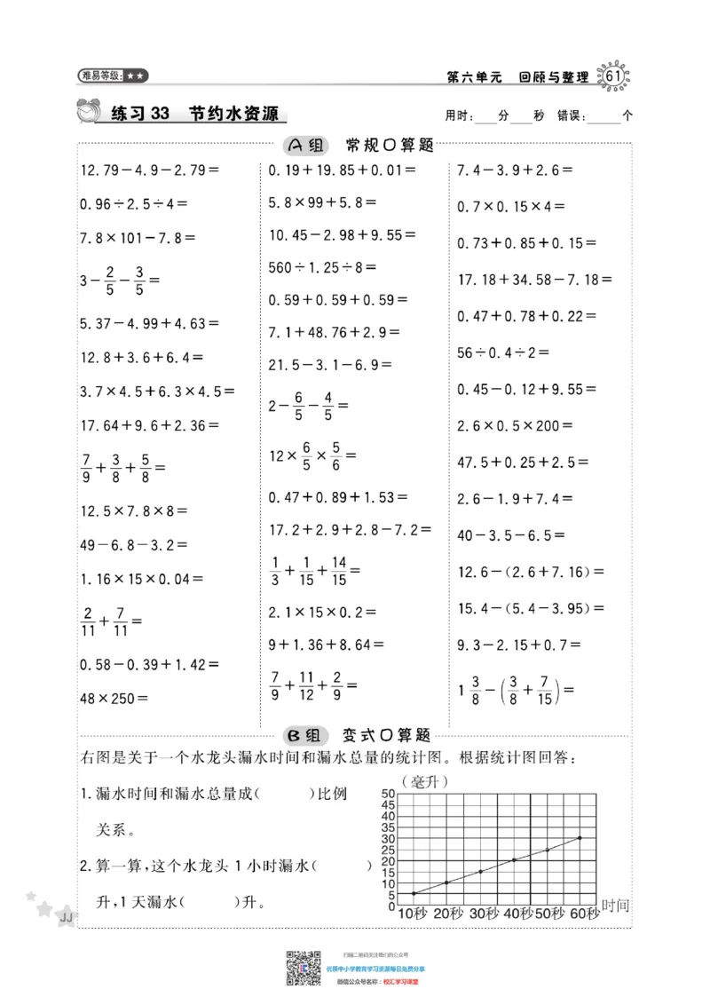 典中点星级口算冀教版6下_小学1-6年级全部试卷_数学_六年级_3-11-4、小学六年级数学下册_3-11-4-2、练习题、作业、试题、试卷_通用