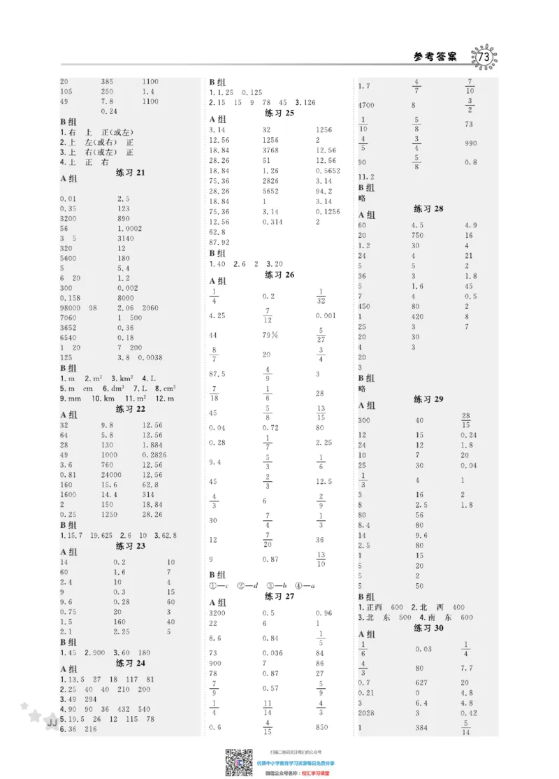 典中点星级口算冀教版6下_小学1-6年级全部试卷_数学_六年级_3-11-4、小学六年级数学下册_3-11-4-2、练习题、作业、试题、试卷_通用