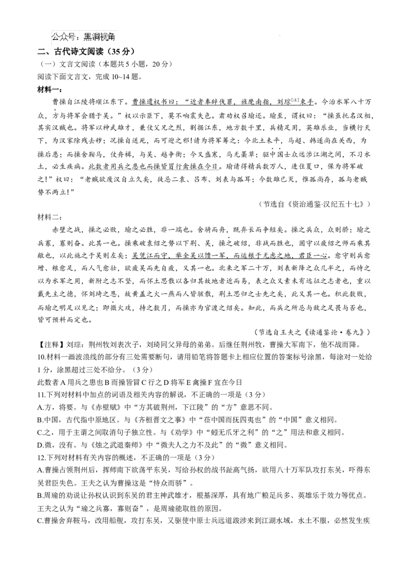 贵州省黔南布依族苗族自治州2025届高三第一次模拟考试语文_2024-2025高三（6-6月题库）_2024年12月试卷_1204贵州省黔南自治州2025届高三第一次模拟考试