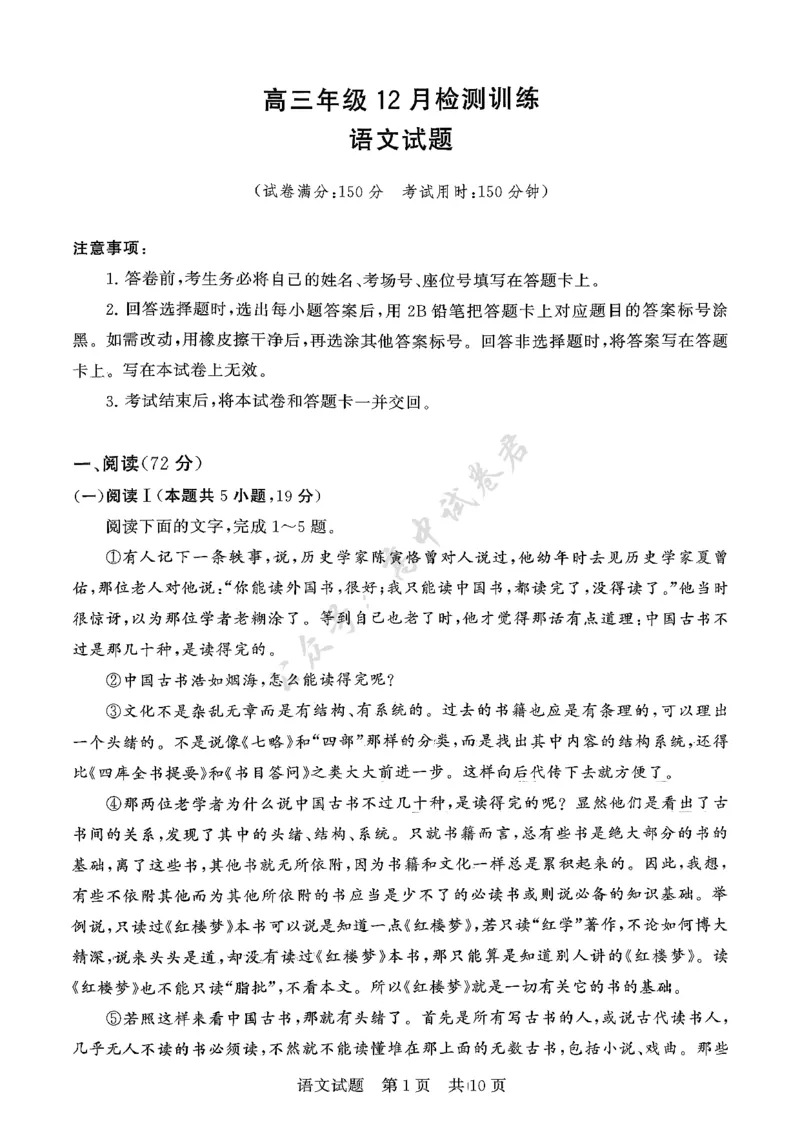 T8-2026届高三12月检测训练语文试题_2024-2026高三（6-6月题库）_2025年12月高三试卷_2512252026届高三第一次八省联考（T8联考）（全科）