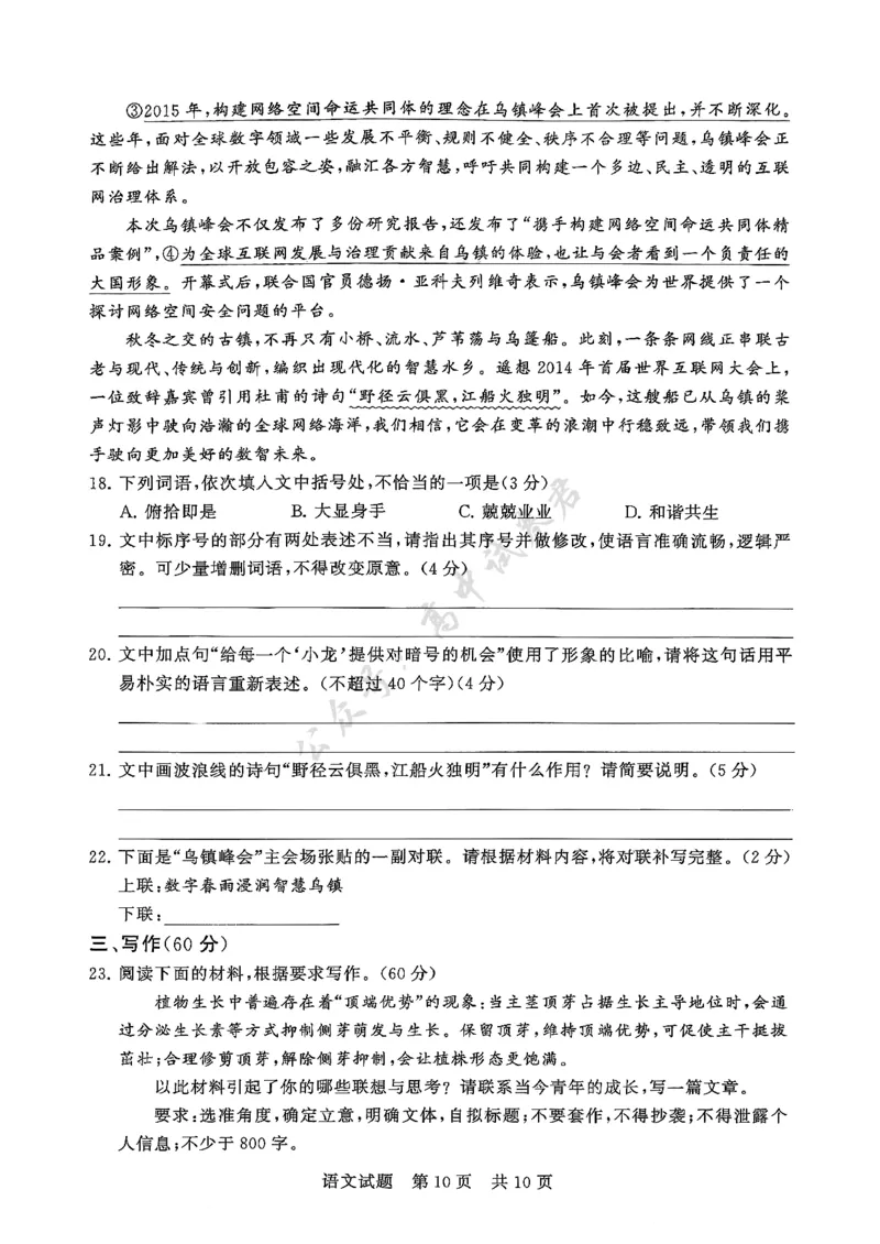 T8-2026届高三12月检测训练语文试题_2024-2026高三（6-6月题库）_2025年12月高三试卷_2512252026届高三第一次八省联考（T8联考）（全科）