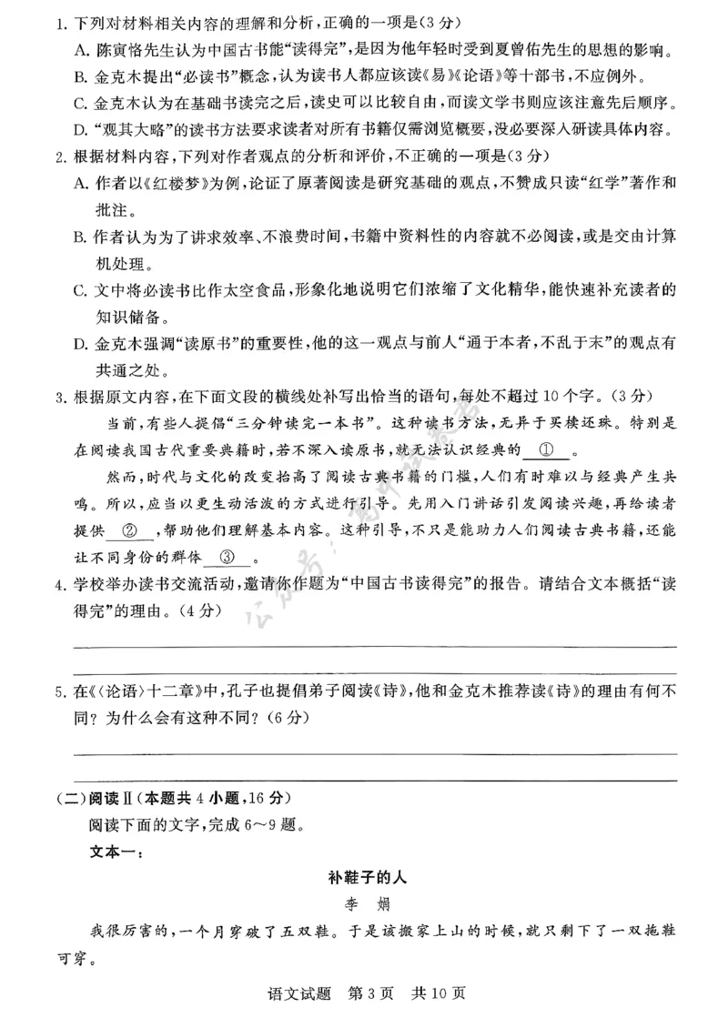 T8-2026届高三12月检测训练语文试题_2024-2026高三（6-6月题库）_2025年12月高三试卷_2512252026届高三第一次八省联考（T8联考）（全科）