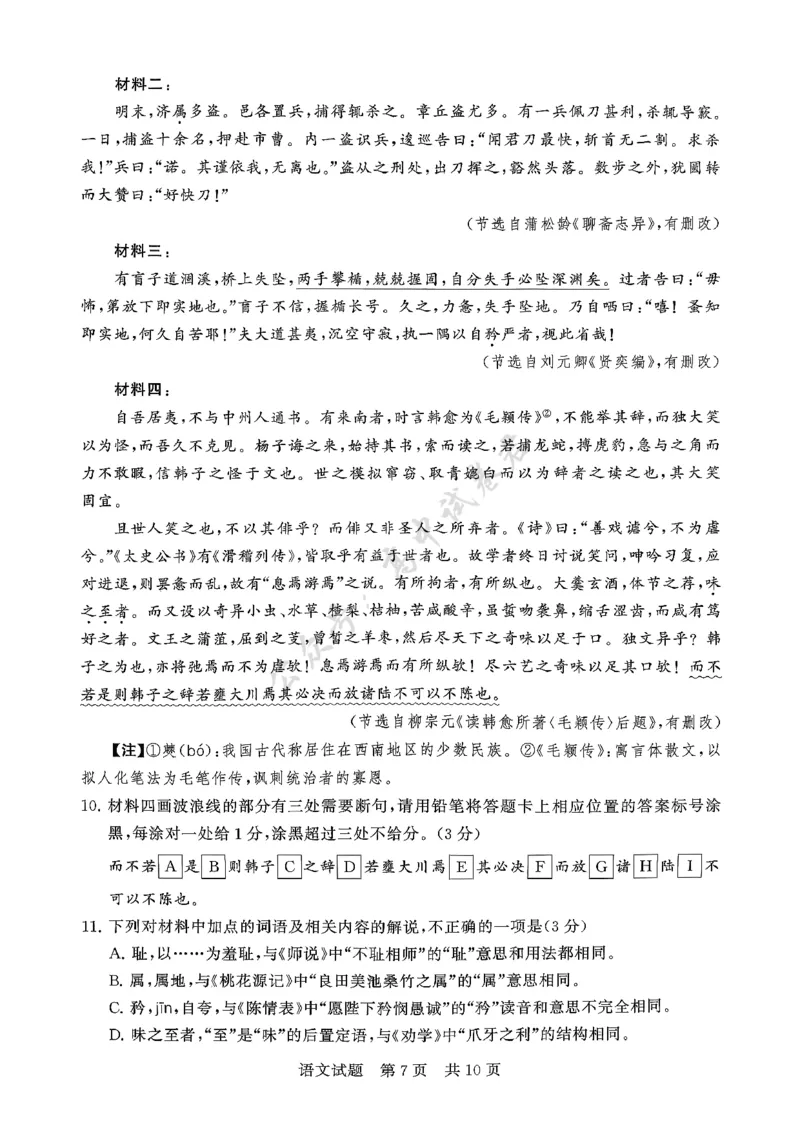 T8-2026届高三12月检测训练语文试题_2024-2026高三（6-6月题库）_2025年12月高三试卷_2512252026届高三第一次八省联考（T8联考）（全科）