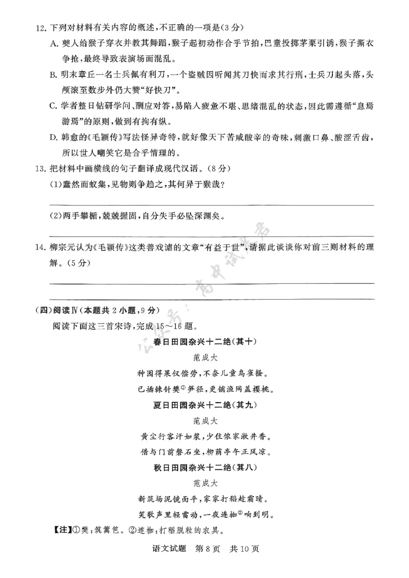 T8-2026届高三12月检测训练语文试题_2024-2026高三（6-6月题库）_2025年12月高三试卷_2512252026届高三第一次八省联考（T8联考）（全科）