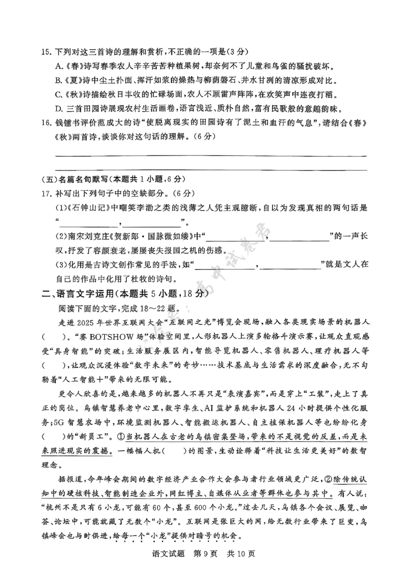 T8-2026届高三12月检测训练语文试题_2024-2026高三（6-6月题库）_2025年12月高三试卷_2512252026届高三第一次八省联考（T8联考）（全科）