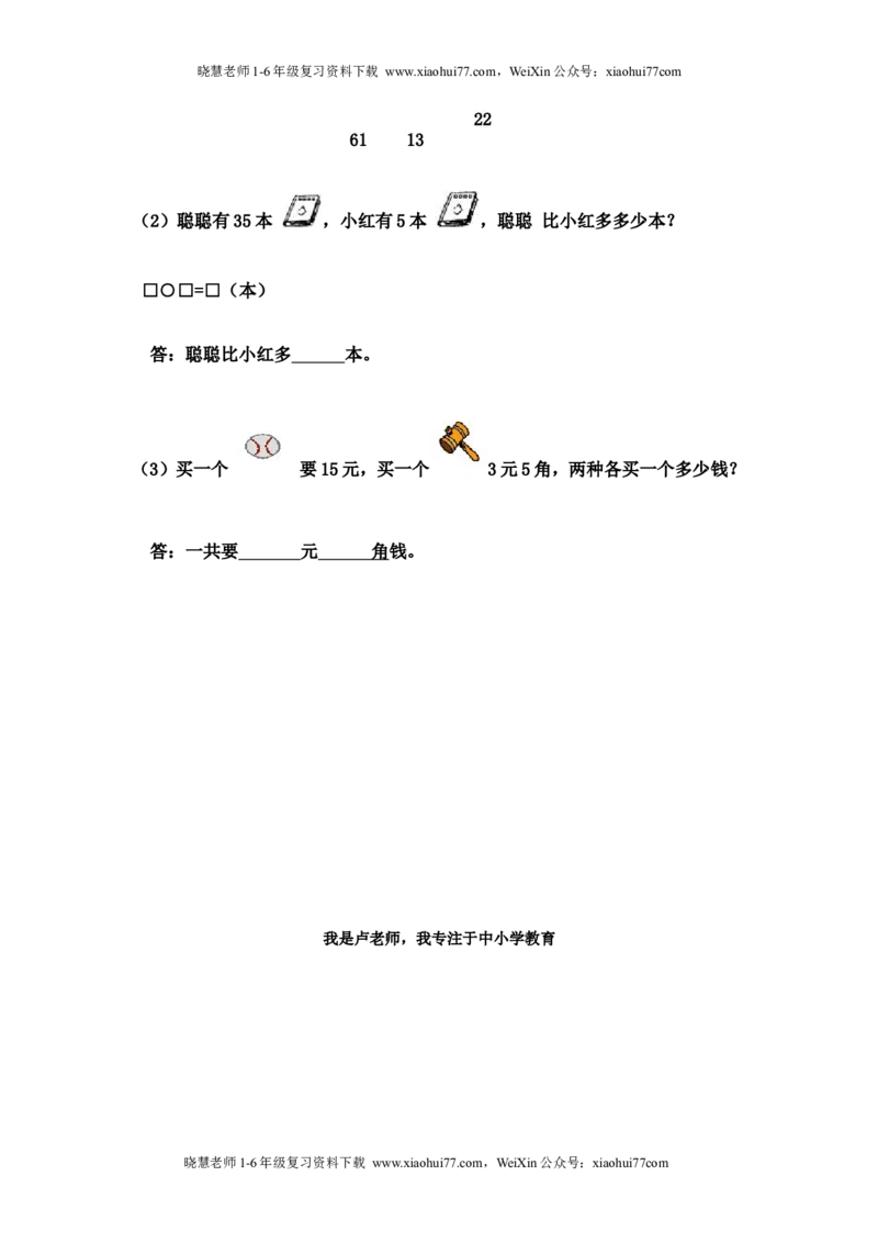 人教版一年级数学下册期中测试卷(3)_小学1-6年级全部试卷_数学_一年级_3-6-4、小学一年级数学下册_3-6-4-2、练习题、作业、试题、试卷_人教版_期中测试卷