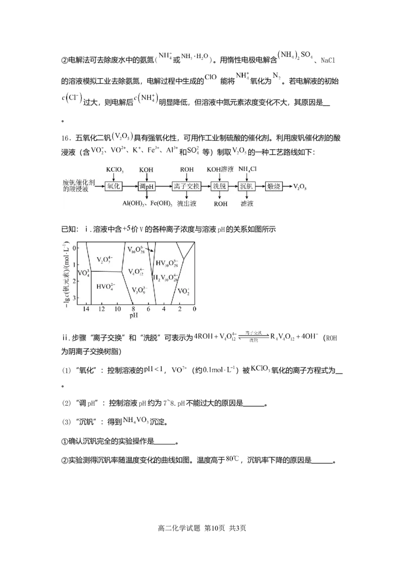 新海高级中学高二化学月考试题（原卷）_2025年10月高二试卷_251015江苏省连云港市赣榆区新海高级中学2025-2026学年高二上学期10月学业水平质量监测（全）