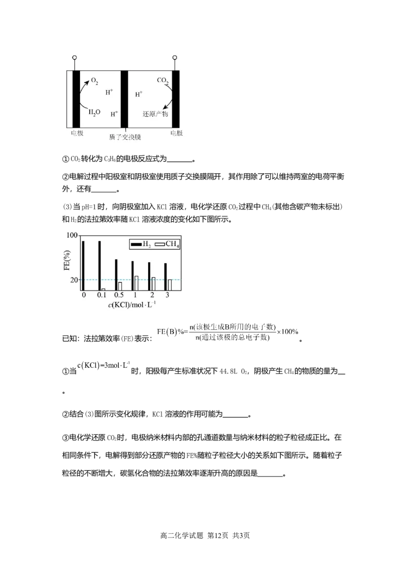 新海高级中学高二化学月考试题（原卷）_2025年10月高二试卷_251015江苏省连云港市赣榆区新海高级中学2025-2026学年高二上学期10月学业水平质量监测（全）