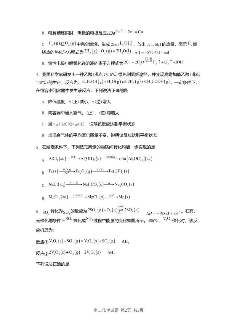 新海高级中学高二化学月考试题（原卷）_2025年10月高二试卷_251015江苏省连云港市赣榆区新海高级中学2025-2026学年高二上学期10月学业水平质量监测（全）