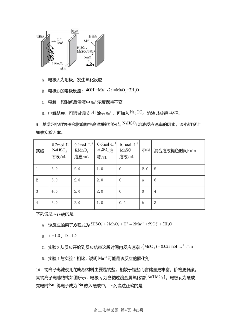 新海高级中学高二化学月考试题（原卷）_2025年10月高二试卷_251015江苏省连云港市赣榆区新海高级中学2025-2026学年高二上学期10月学业水平质量监测（全）