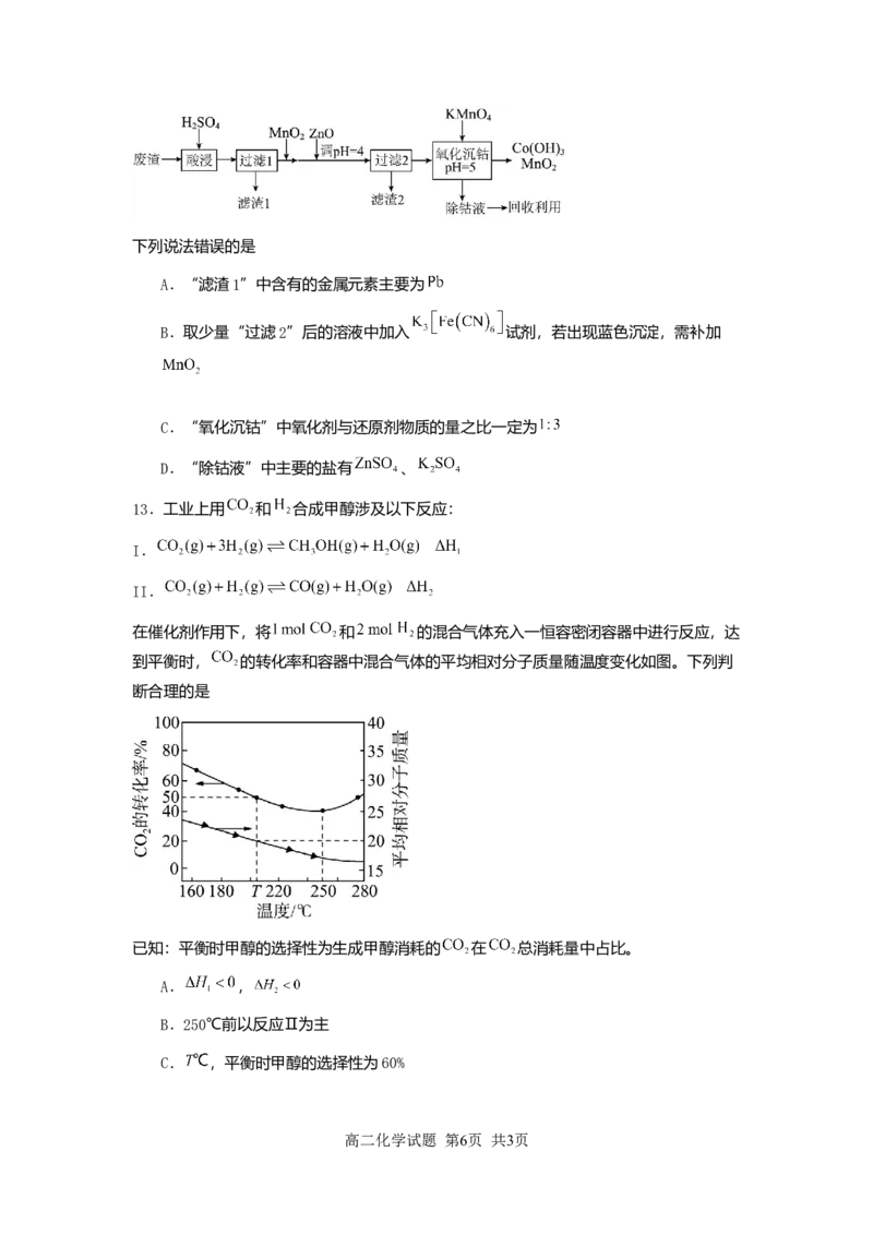 新海高级中学高二化学月考试题（原卷）_2025年10月高二试卷_251015江苏省连云港市赣榆区新海高级中学2025-2026学年高二上学期10月学业水平质量监测（全）