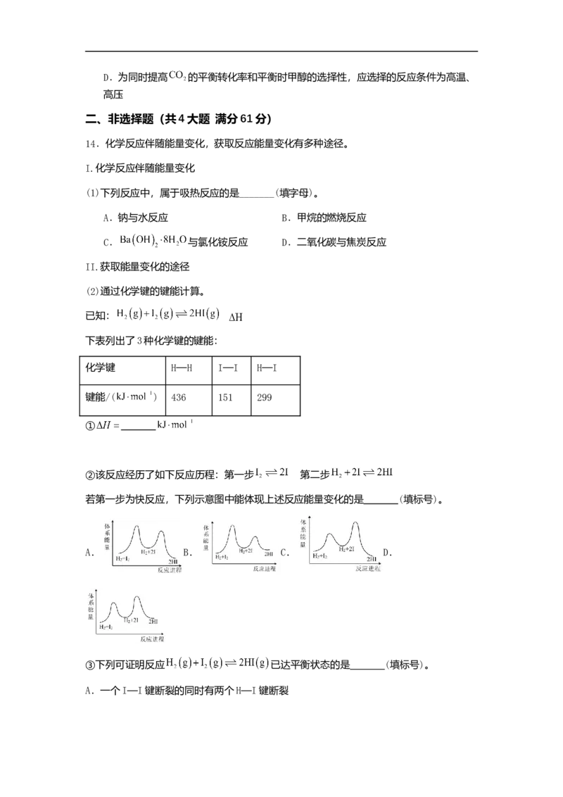 新海高级中学高二化学月考试题（原卷）_2025年10月高二试卷_251015江苏省连云港市赣榆区新海高级中学2025-2026学年高二上学期10月学业水平质量监测（全）