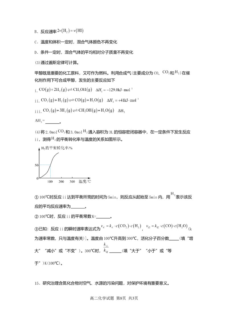 新海高级中学高二化学月考试题（原卷）_2025年10月高二试卷_251015江苏省连云港市赣榆区新海高级中学2025-2026学年高二上学期10月学业水平质量监测（全）