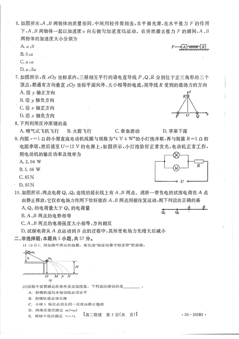 高二物理联考_2024-2025高二（7-7月题库）_2025年02月试卷_0206甘肃省定西市八校2024-2025学年高二上学期1月期末考试试题_甘肃省定西市八校2024-2025学年高二上学期1月期末物理试题