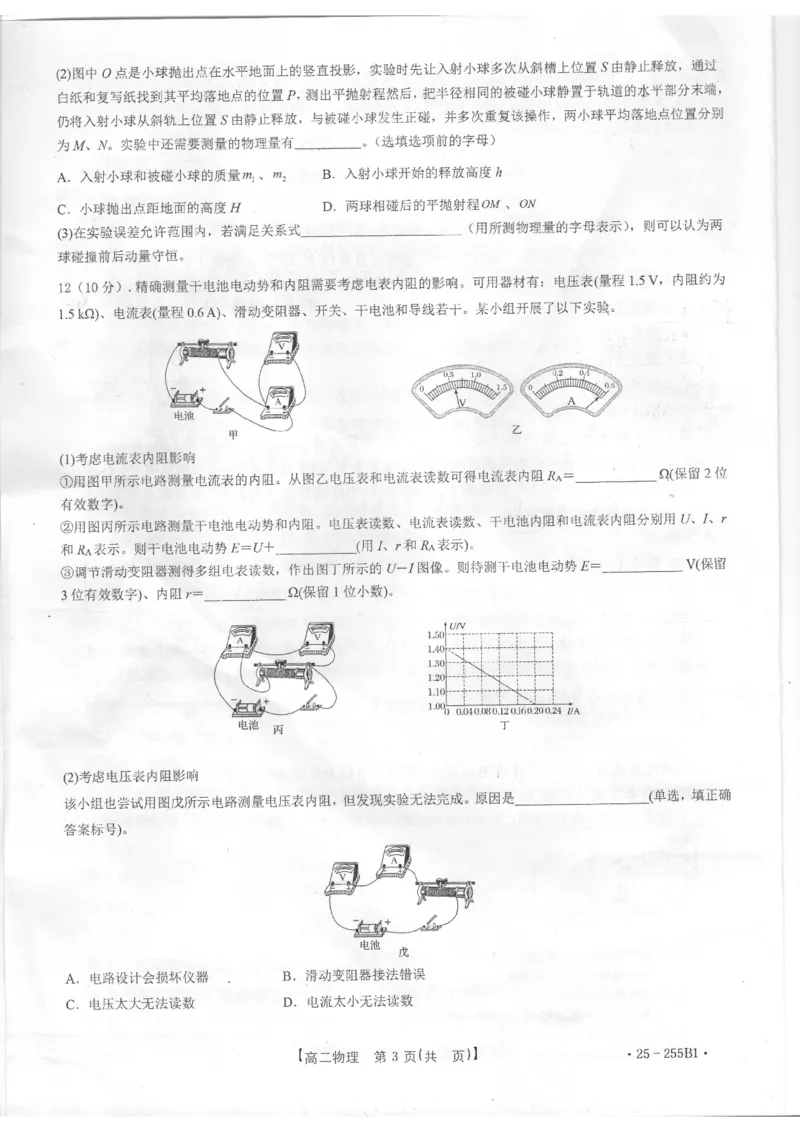 高二物理联考_2024-2025高二（7-7月题库）_2025年02月试卷_0206甘肃省定西市八校2024-2025学年高二上学期1月期末考试试题_甘肃省定西市八校2024-2025学年高二上学期1月期末物理试题