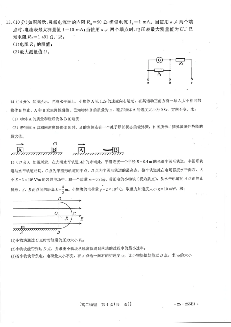 高二物理联考_2024-2025高二（7-7月题库）_2025年02月试卷_0206甘肃省定西市八校2024-2025学年高二上学期1月期末考试试题_甘肃省定西市八校2024-2025学年高二上学期1月期末物理试题