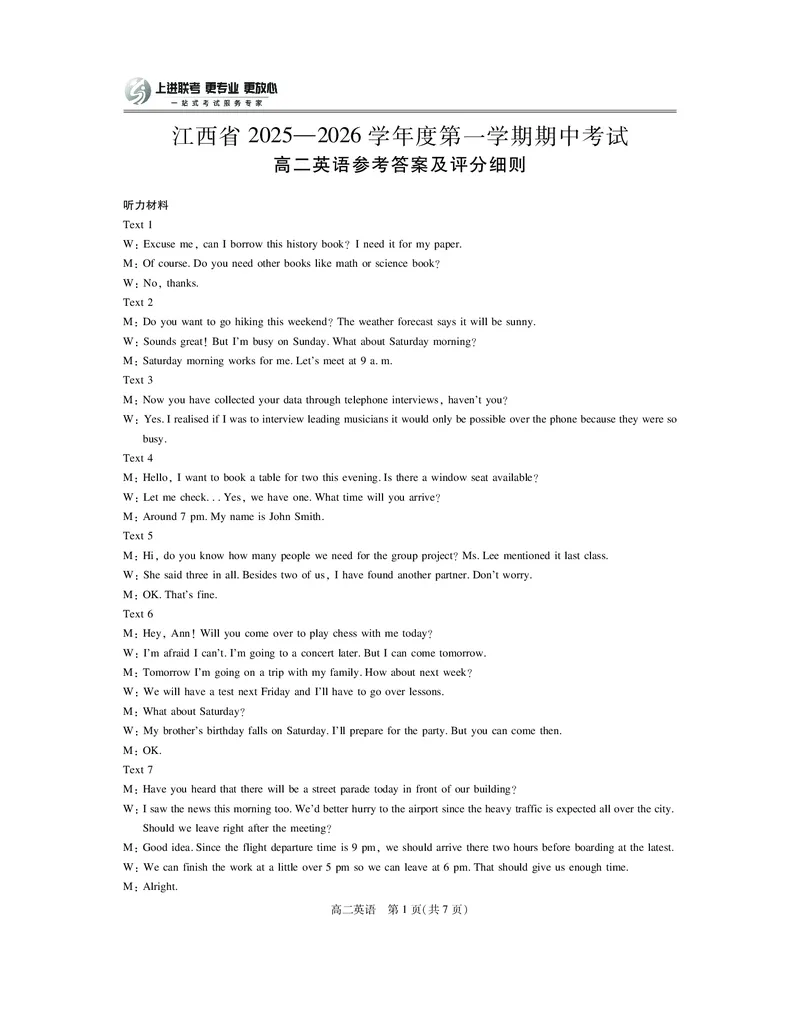 江西省上进联考2025-2026学年高二上学期11月期中考试&middot;英语答案_2025年11月高二试卷_251114江西省上进联考2025-2026学年高二上学期11月期中考试（全）