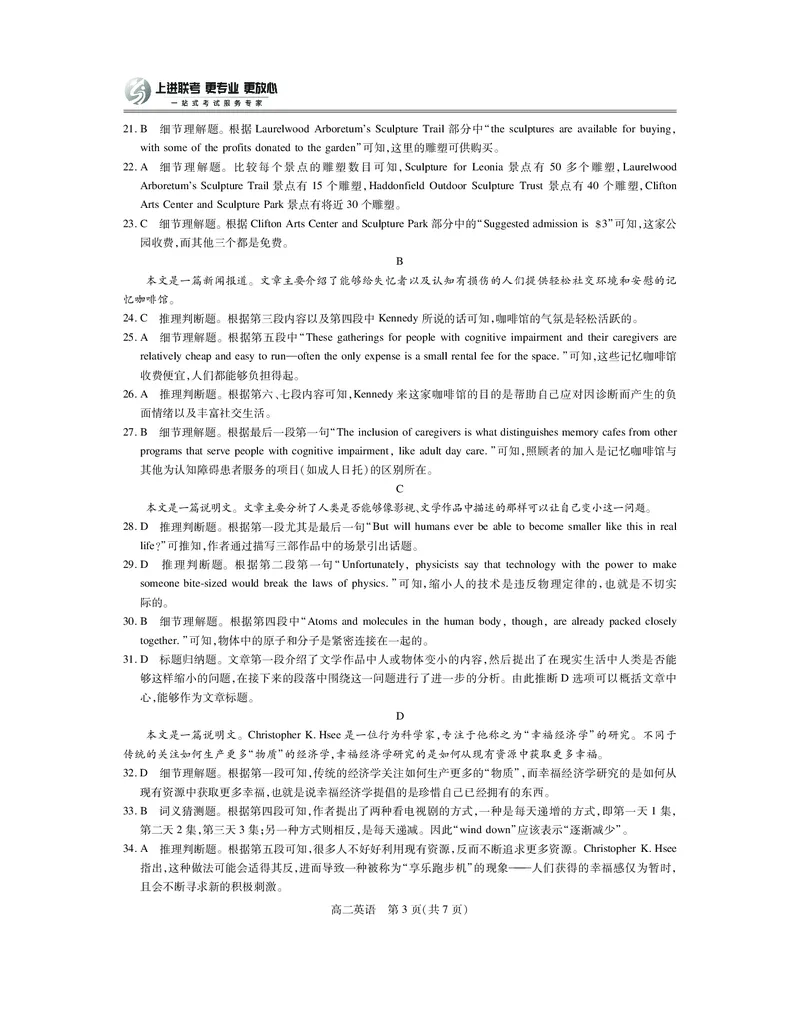 江西省上进联考2025-2026学年高二上学期11月期中考试&middot;英语答案_2025年11月高二试卷_251114江西省上进联考2025-2026学年高二上学期11月期中考试（全）