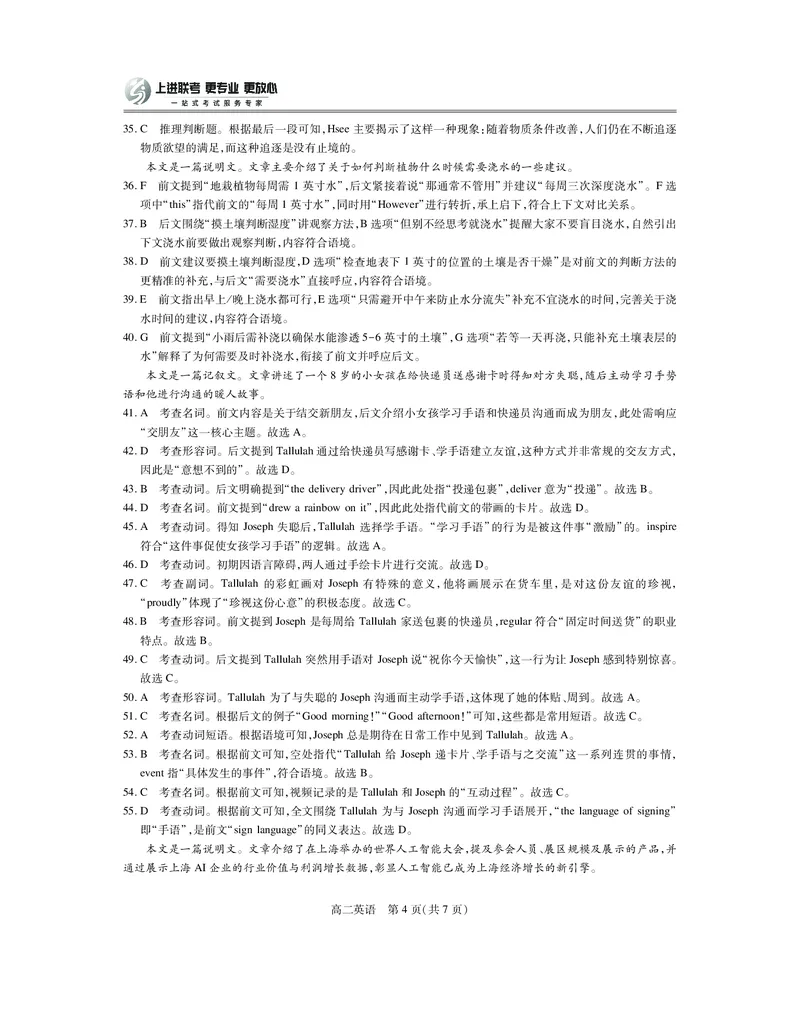 江西省上进联考2025-2026学年高二上学期11月期中考试&middot;英语答案_2025年11月高二试卷_251114江西省上进联考2025-2026学年高二上学期11月期中考试（全）