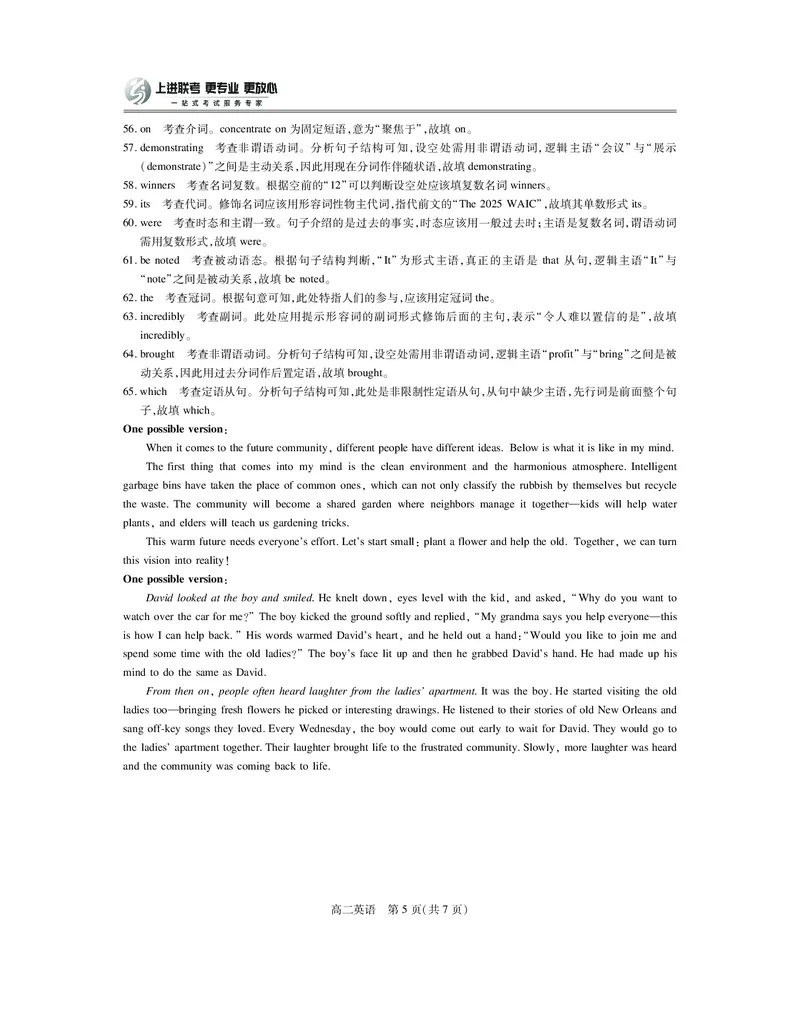 江西省上进联考2025-2026学年高二上学期11月期中考试&middot;英语答案_2025年11月高二试卷_251114江西省上进联考2025-2026学年高二上学期11月期中考试（全）