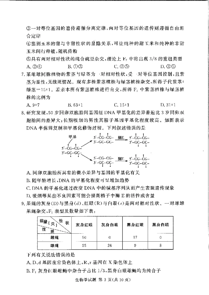生物(1)_2024-2025高三（6-6月题库）_2024年11月试卷_11092025届湘豫名校联考高三上学期11月一轮诊断考试_湘豫名校联考2024-2025学年高三上学期11月诊断考试生物试题